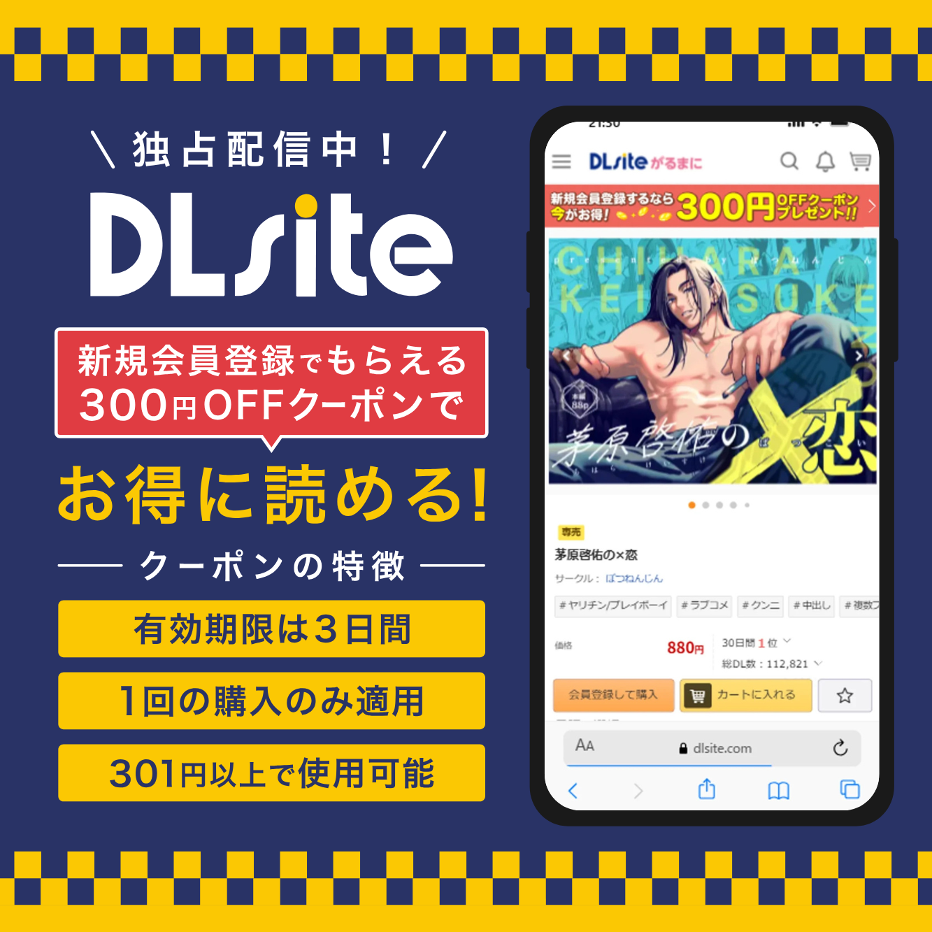 『茅原啓佑の×恋』を最安値で読めるのはDLsite