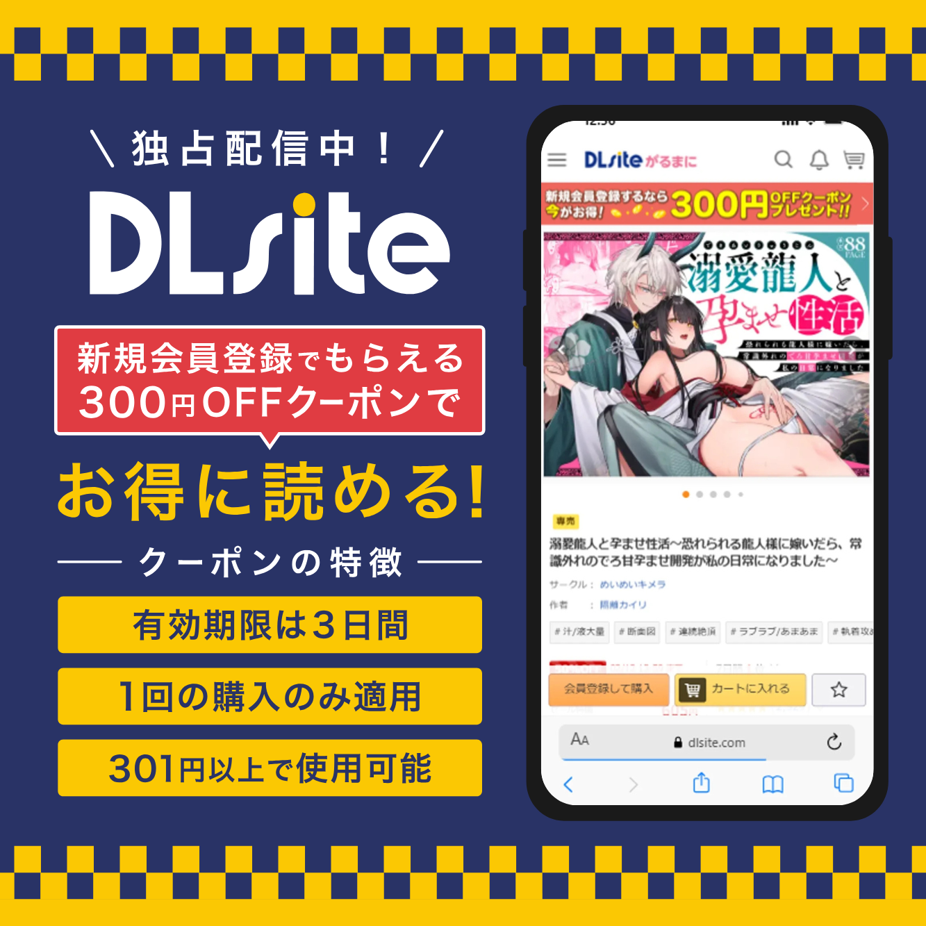 『溺愛龍人と孕ませ性活～恐れられる龍人様に嫁いだら、常識外れのでろ甘孕ませ開発が私の日常になりました～』を最安値で読めるのはDLsite