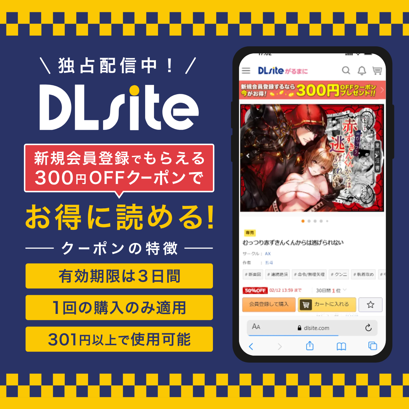『むっつり赤ずきんくんからは逃げられない』を最安値で読めるのはDLsite