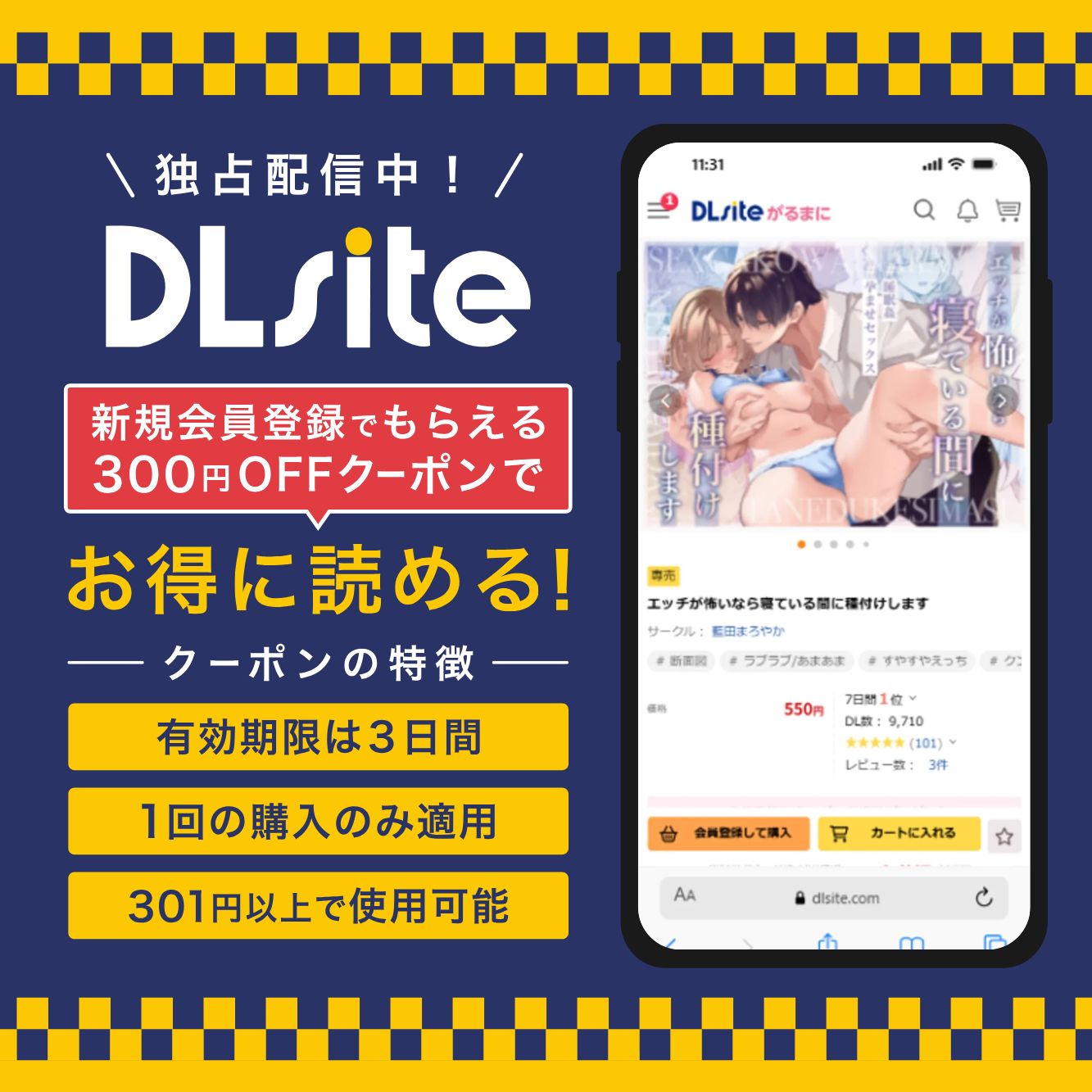 『エッチが怖いなら寝ている間に種付けします』を最安値で読めるのはDLsite