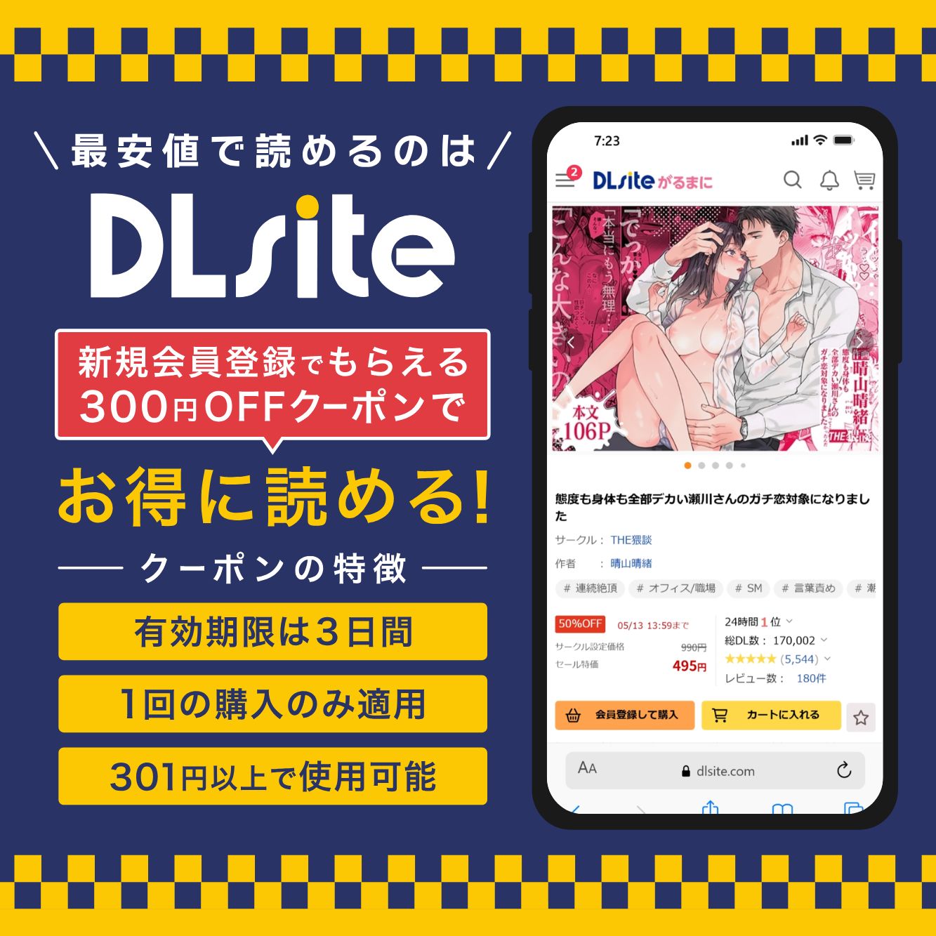 『態度も身体も全部デカい瀬川さんのガチ恋対象になりました』を最安値で読めるのはDLsite