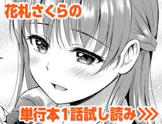 『結恋 -only you-』 花札さくらの