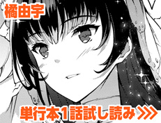 『ここにどくどく♡』 橘由宇