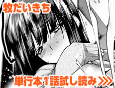 『はにかむはつこい』 牧だいきち