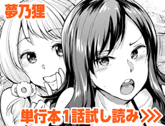 『絶頂開発局♥』 夢乃狸