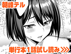 『淫堕信仰』 朝峰テル