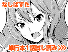 『我儘な女』 なしぱすた