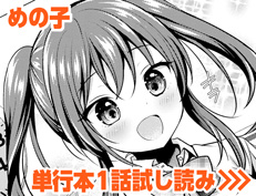 『我儘な女』 めの子