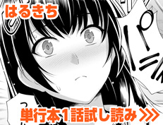 『メイド・トレーニング』 はるきち