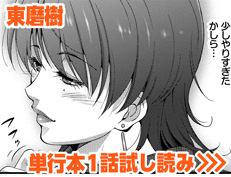 『結恋 -only you-』 東磨樹