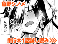 『ばけものえっち』 魚野シノメ