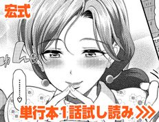 『恋愛スペシャリテ』 宏式