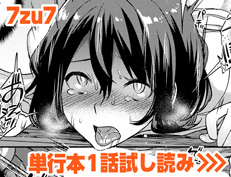 『カノジョとハジメテノ』 7zu7