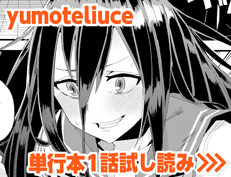 『キミが好き』 yumoteliuce