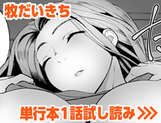 『びんかんsweet』 牧だいきち