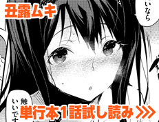 『媚び売りふぇいす』 丑露ムキ