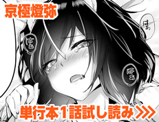 『ファンキーベイビー』 京極燈弥