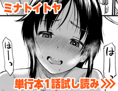 『メイド・トレーニング』 ミナトイトヤ