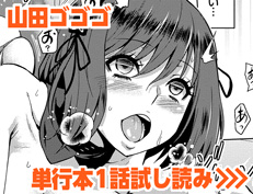 『君想ふ恋』 山田ゴゴゴ