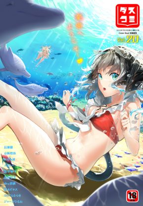 ダスコミvol.20 