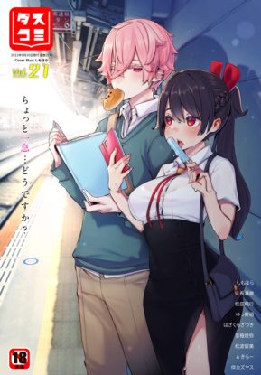 ダスコミvol.21 
