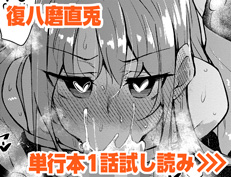 『青春コンプレックス～タイムリープでエロ無双!!～ 1』 復八磨直兎