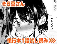 『らぶりー♡』 そら豆さん