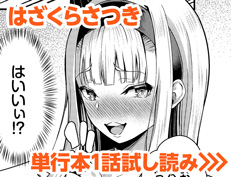 『ノット・ボーイ・ミーツ・ガール』 はざくらさつき