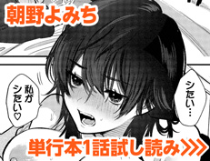 『堕落カノジョ』 朝野よみち