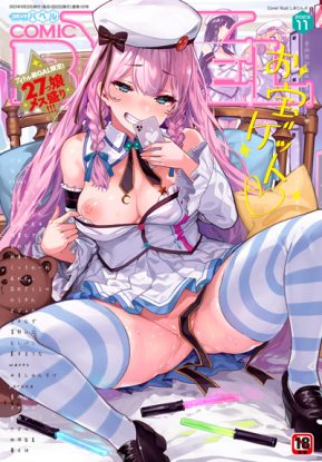 コミックバベル2023年11月号 