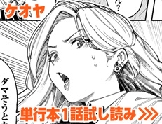 『我儘な女』 ケオヤ