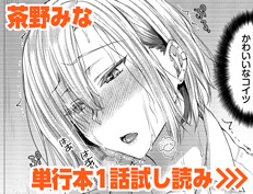 『生徒指導手帳−名前を書いたら俺の言いなり−』 茶野みな