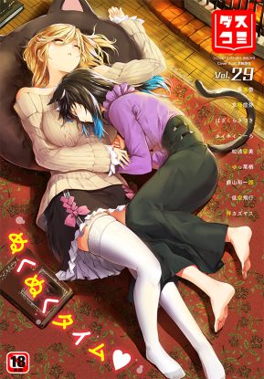 ダスコミvol.29 