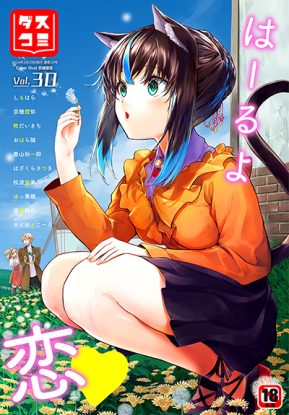 ダスコミvol.30 