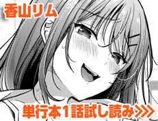 『性女たちの子守歌』 香山リム