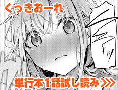 『ファンキーベイビー』 くっきおーれ