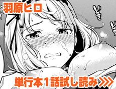 『性女たちの子守歌』 羽原ヒロ