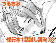 『セフレの関係？』 つるおみ