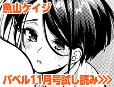 『ノット・ボーイ・ミーツ・ガール』 魚山ケイジ