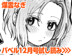 『としうえはれーしょん』 煤雲なぎ