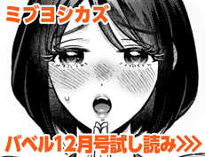 『としうえはれーしょん』 ミブヨシカズ