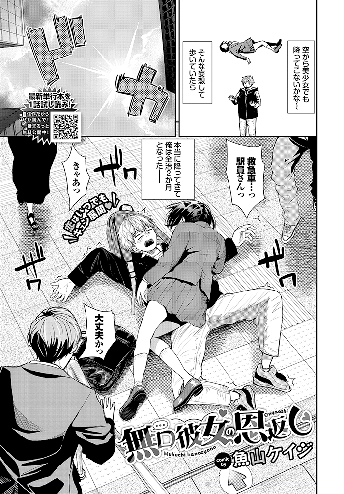 無口彼女の恩返し