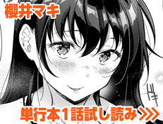 『君想ふ恋』 櫻井マキ