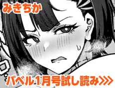 『としうえはれーしょん』 みきちか