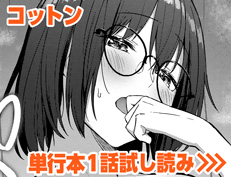 『はじらいりみっと』 コットン