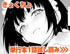 『ぜっちょーぱーりぃ♡』 きょくちょ