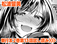 『性女たちの子守歌』 松波留美