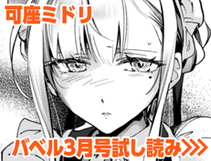 『MeltMellow』 可座ミドリ