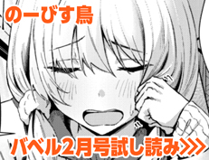 『恋愛スペシャリテ』 のーびす鳥