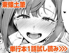 『性女たちの子守歌』 東條土筆